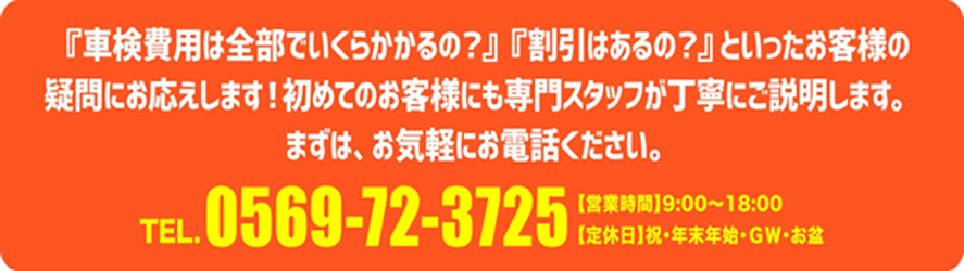 お客様の疑問にお応えします!まずは、お気軽にお電話ください。