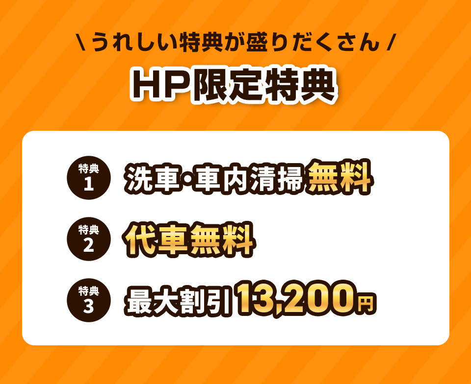 HP限定特典